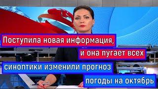 Погода в Октябре этого года Обещает быть Крайне Непредсказуемой и, местами, Суровой