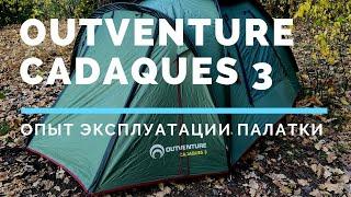 Обзор недорогой палатки Outventure Cadaques 3 из Спортмастера