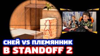 СНЕЙ НА РУЛЕ VS ПЛЕМЯННИК НА ТЕЛЕФОНЕ В STANDOFF 2!