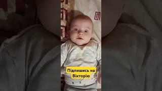 Вікторія бавиться перед сном #вікторія #viktoria