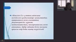 (г. Кокшетау) Планирование урока математики в рамках обновленного содержания образования