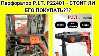 Перфоратор P. I. T. P22401 стоит ли покупать такой электроинструмент?