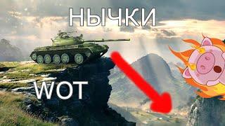 Показываю нычки на разных картах в игре wot (танки)