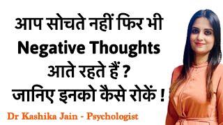 How to stop overthinking l Negative thoughts ka ilaz l Dr Kashika Jain