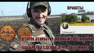 Банда в сборе, встреча с местным, задушевные беседы, как братка день за 15 минут сделал