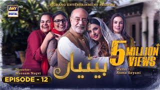 Betiyaan Episode 12 - 20th October 2022 (English Subtitles) -  ARY Digital Drama