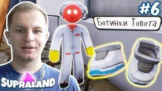 НАШЕЛ В СУПРАЛЕНД БОТИНКИ ТОПОТА | Supraland #6