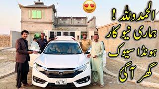 My Dream Car  Allahmdolilla ️Khushi Say Abu Ki Ankhno Ma Anso Aa Gay Honda Civic