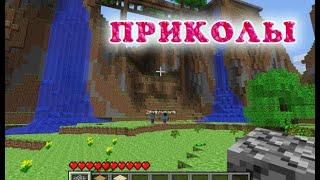 МАЙНКРАФТ ПРИКОЛЫ, мемы, истории 2021. Minecraft удачи и неудачи, фейлы. До слез ржачь, смех.