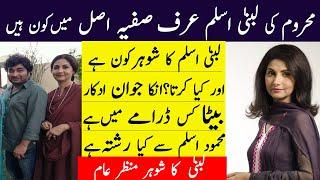 Mehroom Actress Lubna Aslam AKA Safia Real Life Story || Who Is Lubna Aslam Husband Mehood Aslam ??