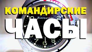 Галилео. Командирские часы ⌚️ Commander's watch