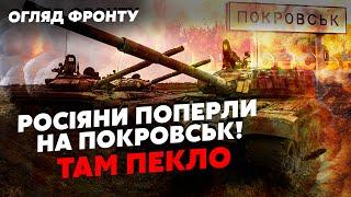 Екстрено з ПОКРОВСЬКА! Росіяни пішли на ПРОРИВ, є просування. Обходять місто. ЗСУ ВИЙДУТЬ з Курська?