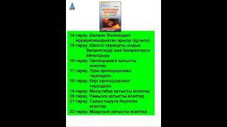 МАТЕМАТИКАЛЫҚ САУАТТЫЛЫҚ 2-бөлім #shorts #shortsvideo #shortsfeed #альсейтов