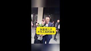 張嘉譯鮮為人知的幕後故事大公開！ #張嘉譯 #娛樂新聞