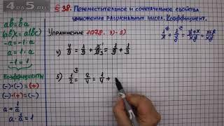 Упражнение № 1078 (Вариант 4-5) – Математика 6 класс – Мерзляк А.Г., Полонский В.Б., Якир М.С.