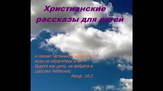 0107. Мать и сын (А.Валуевич) аудиорассказ для детей