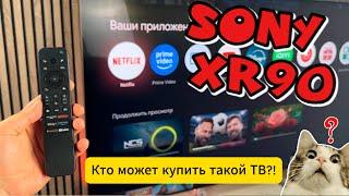 Sony 75XR90 - ЛУЧШИЙ MINILED?!