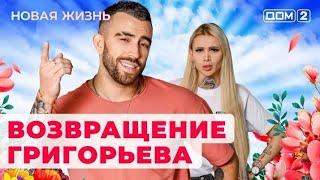 Новая жизнь - 09.03.24