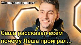 Саша Эллерт Слил Причину По Которой Мишина Не Выбрала Лешу Тригубенко На Шоу Холостячка 2020