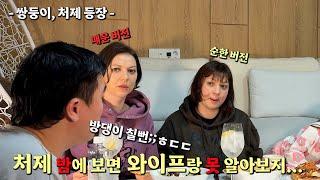 와이프는 외국인인데;; 처제는 한국인!? l in 부산 l 쌍둥이 l 애국자 집안 아이들의 마인드