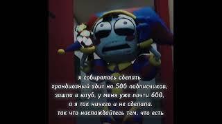 Удивительный цифровой цирк || The amazing digital circus || #рекомендации #edit