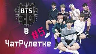 BTS в Чат Рулетке #5 Ты мальчик или девочка?