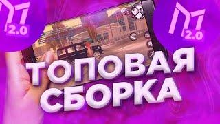 СОЧНАЯ СБОРКА НА МОРДОР РП! FPS UP СБОРКА САМП МОБАЙЛ