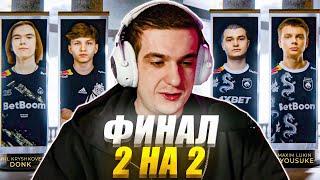 ЭВЕЛОН ТУРНИР ФИНАЛ 2 НА 2 CS2 | DONK и MONESY vs BAZ и KYOUSUKE | EVELONE CS2 ТУРНИР