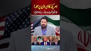  America Attacks 3 Iranian Nuclear Sites