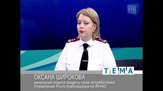 «Тема» от15.03.2021 г. Всемирный день защиты прав потребителей.