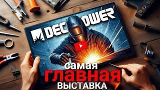 Обзор с Кантонской ярмарки 2024 Стенд DECAPOWER