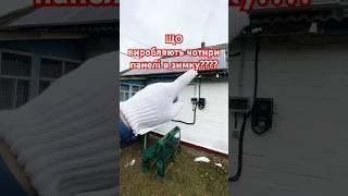 What do 4#550w solar panels generate in winter?????#solar#shorts