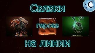 Связки Dota 2. Связки героев на линии Chaos Knight и Visage