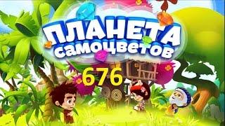 Планета самоцветов 676 уровень - Gemmy lands level 676 Walkthrough прохождение