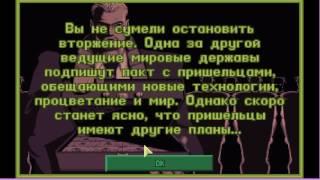 X-COM UFO DEFENSE. (1994) Плохая концовка