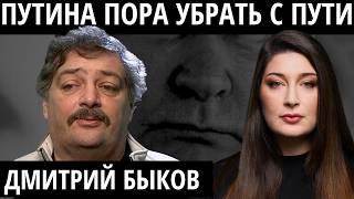 "ПУТИН — ЭТО ДОХЛАЯ ЛОШАДЬ." БЫКОВ про протесты, войну и покорность перед Путиным