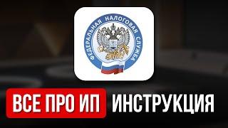 ИП для начинающих в 2025 году: Полная инструкция
