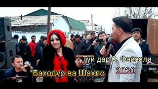 Bahodur va Shahlo - Tuy dar S. Fayzali | Баходур ва Шахло - Туй дар С. Файзали