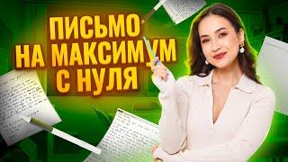 Письмо ОГЭ на максимум с любым уровня языка | Задание 35 ОГЭ по английскому | Английский ОГЭ Умскул