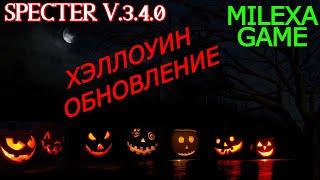 СПЕКТР ХЭЛЛОУИНСКОЕ ОБНОВЛЕНИЕ В Роблокс НОВАЯ КАРТА фургон и скин