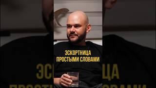 Что такое ЭСКОРТ-УСЛУГИ?