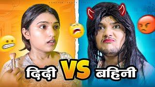 Didi vs boini॥roaster sagar॥11 september 2024॥#vines