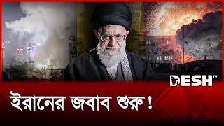 ইসরায়েলজুড়ে ক্ষয়ক্ষতি; যুদ্ধের উস্কানি দিয়েছে যুক্তরাষ্ট্র: ইরান | Iran | USA | Israel | Desh TV