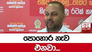 පොහොර නැව එනවා - මහින්ද අමරවීර