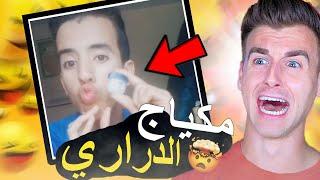 كيشرح لدراري كيفاش يديرو الماكياج Tik Tok