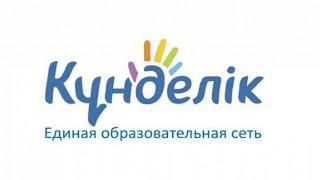 Kundelik.kz жүйесіне жұмыс істеу белсенділігін арттыру атты Вебинар