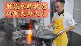 How the fire power changes boiling water? 火的大小是怎么改变水的状态？烧汤小技巧