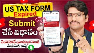 How to Submit Tax Information in Adsense | How to Fill US Tax FORM | US Tax Form Expires - in Telugu