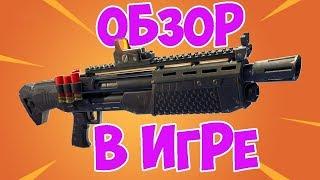 Fortnite, Тяжелый легендарный дробовик в действие.