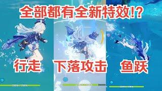 【原神】芙宁娜的六种正确玩法（2）